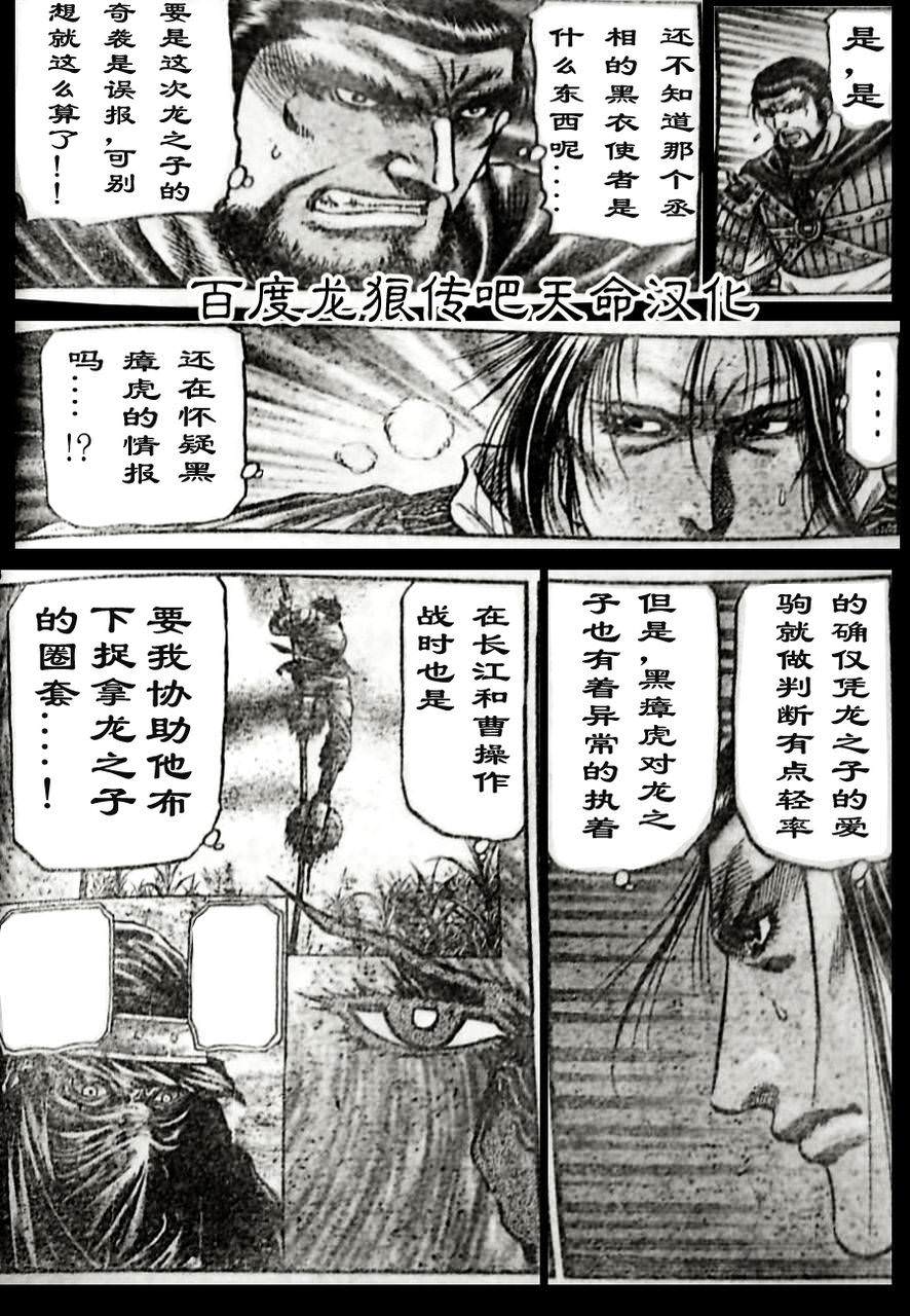 龍狼傳: 210話 - 第4页