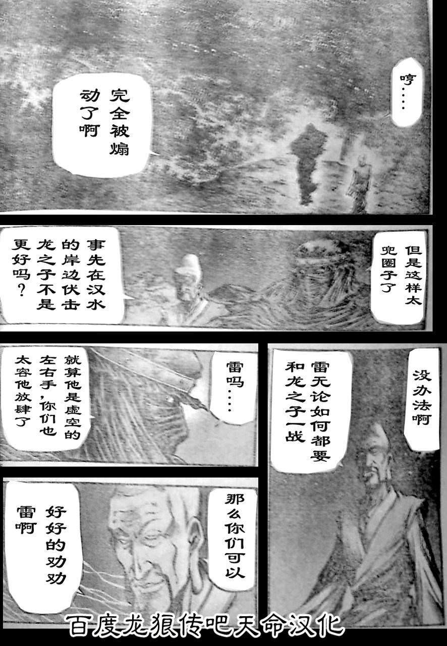 龍狼傳: 210話 - 第6页