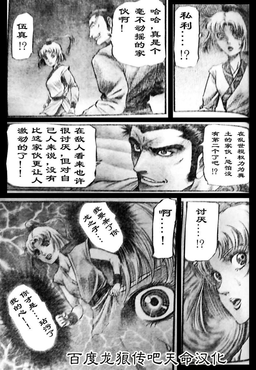 龍狼傳: 210話 - 第11页