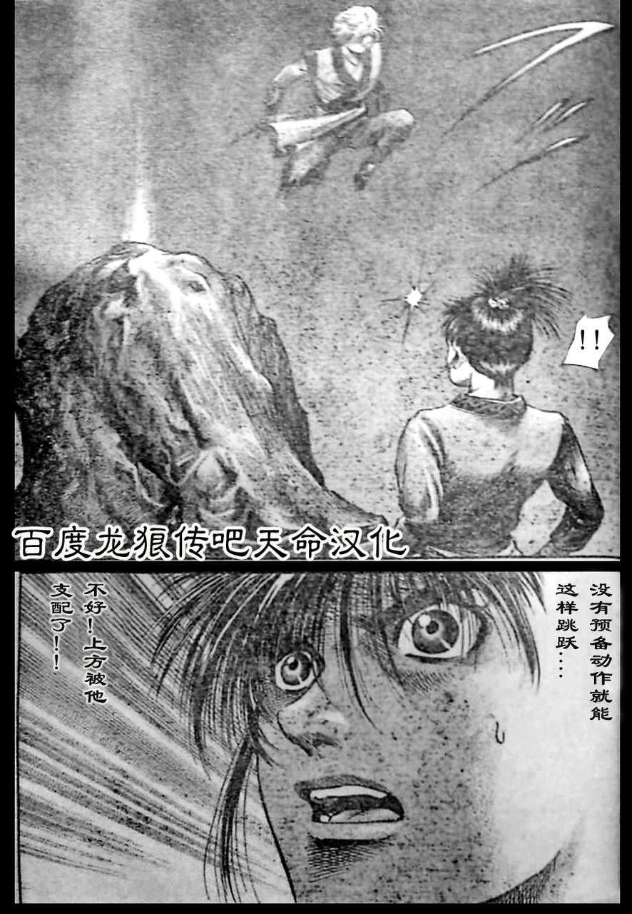 龍狼傳: 210話 - 第13页