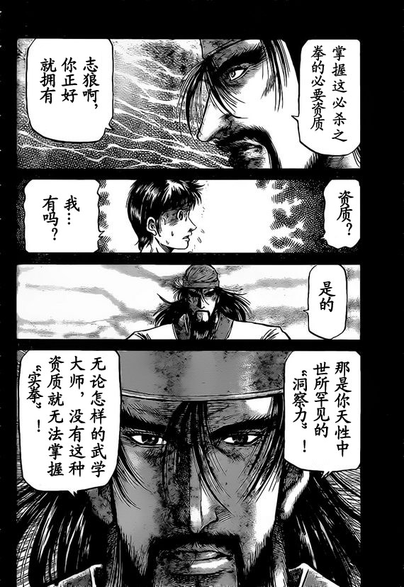 龍狼傳: 212話 - 第4页