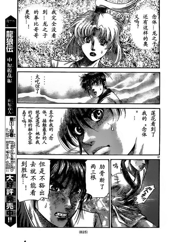 龍狼傳: 212話 - 第16页