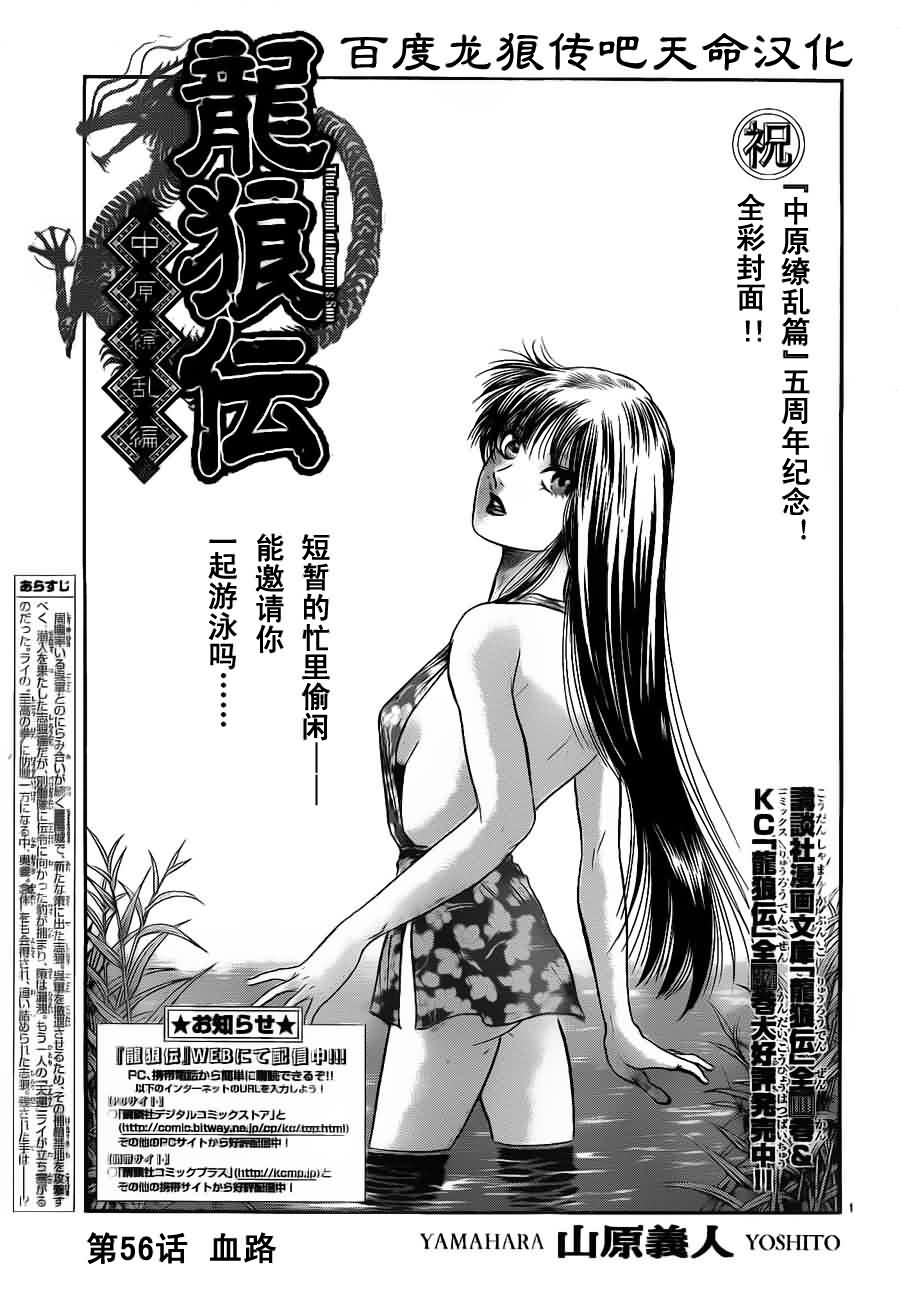 龍狼傳: 214話 - 第1页