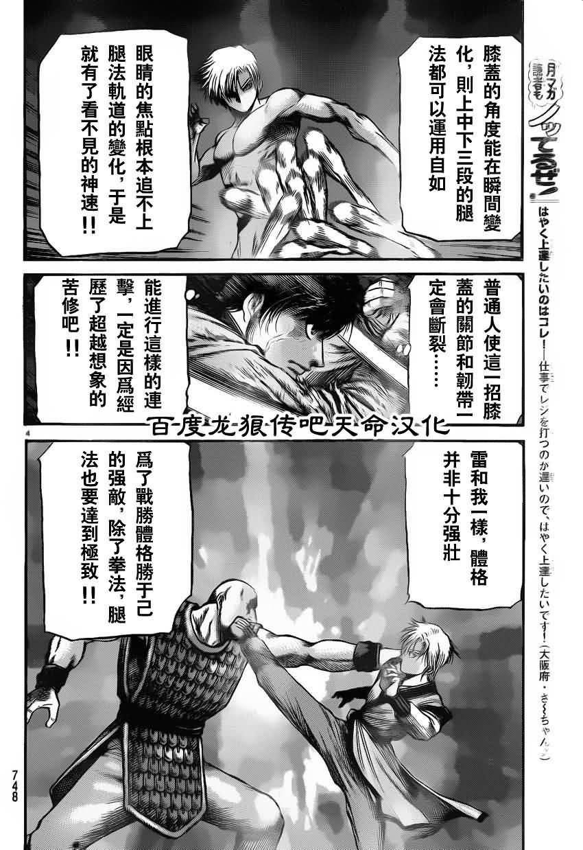 龍狼傳: 215話 - 第4页