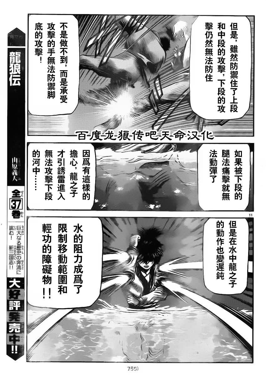 龍狼傳: 215話 - 第11页