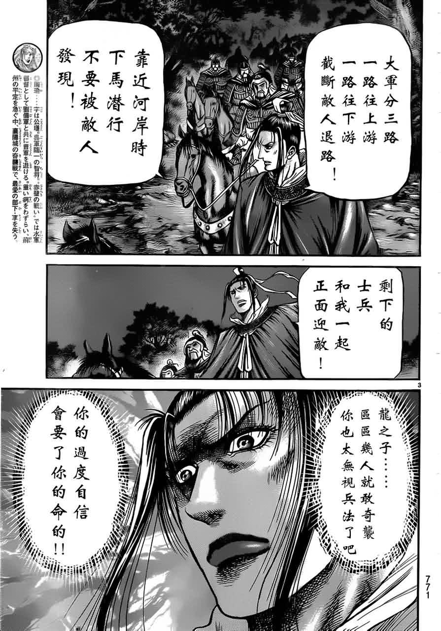 龍狼傳: 216話 - 第3页