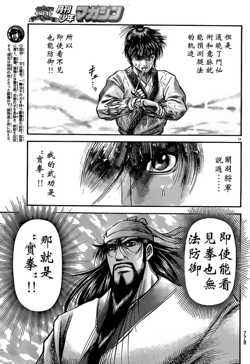 龍狼傳: 216話 - 第11页