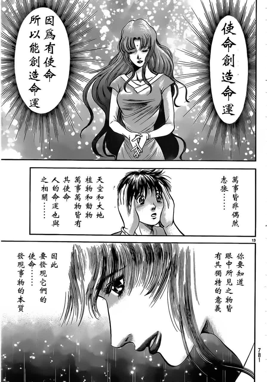 龍狼傳: 216話 - 第13页