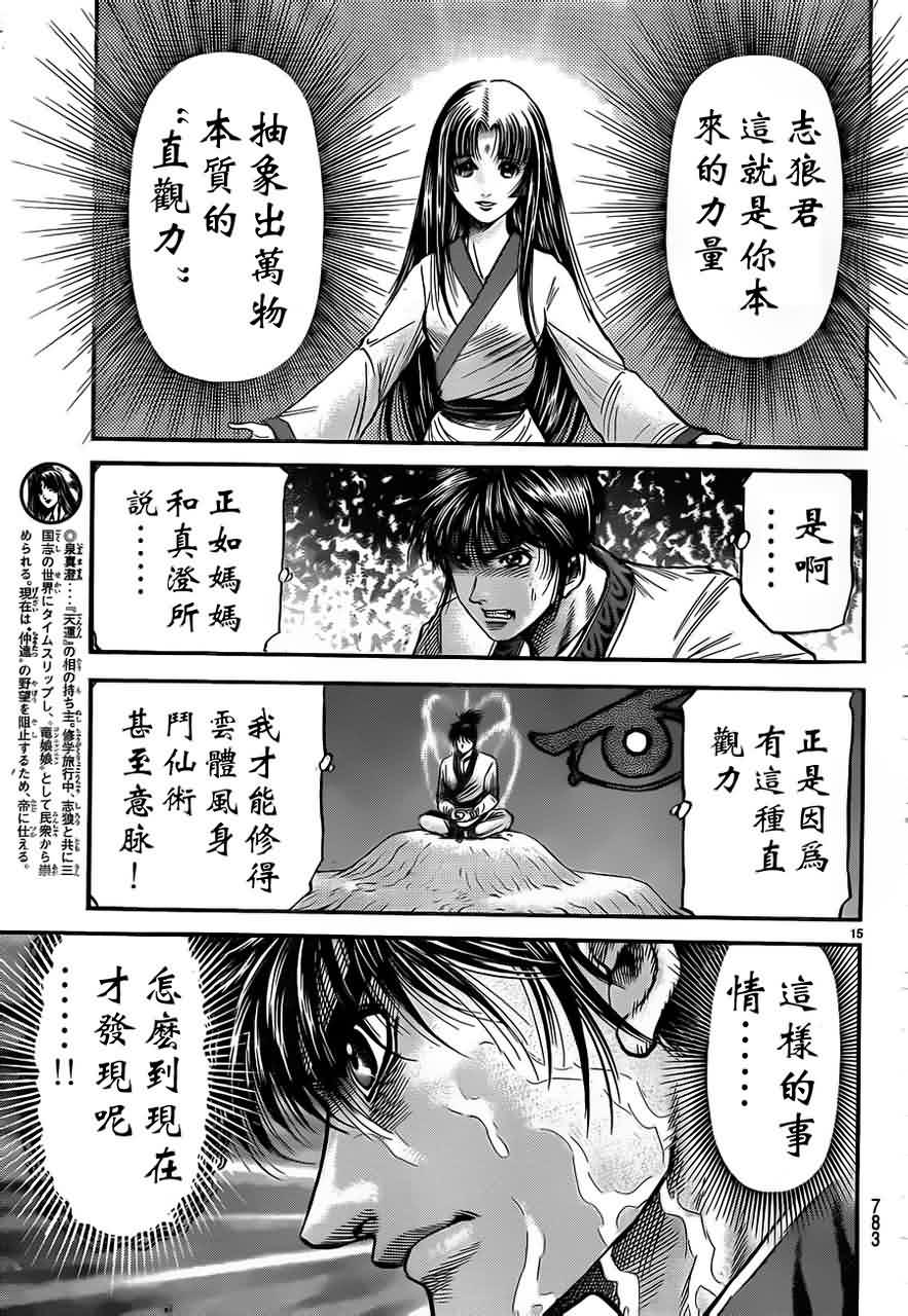 龍狼傳: 216話 - 第15页