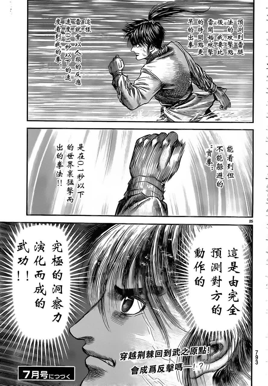 龍狼傳: 216話 - 第25页