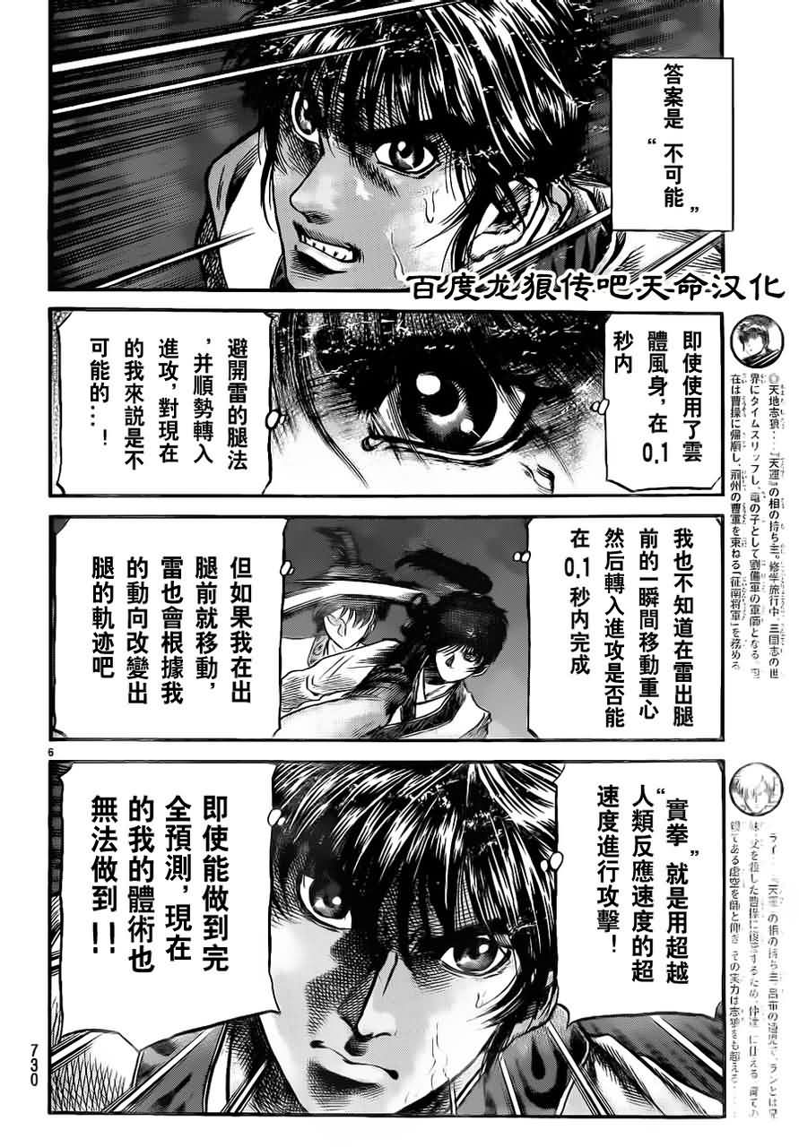 龍狼傳: 217話 - 第6页