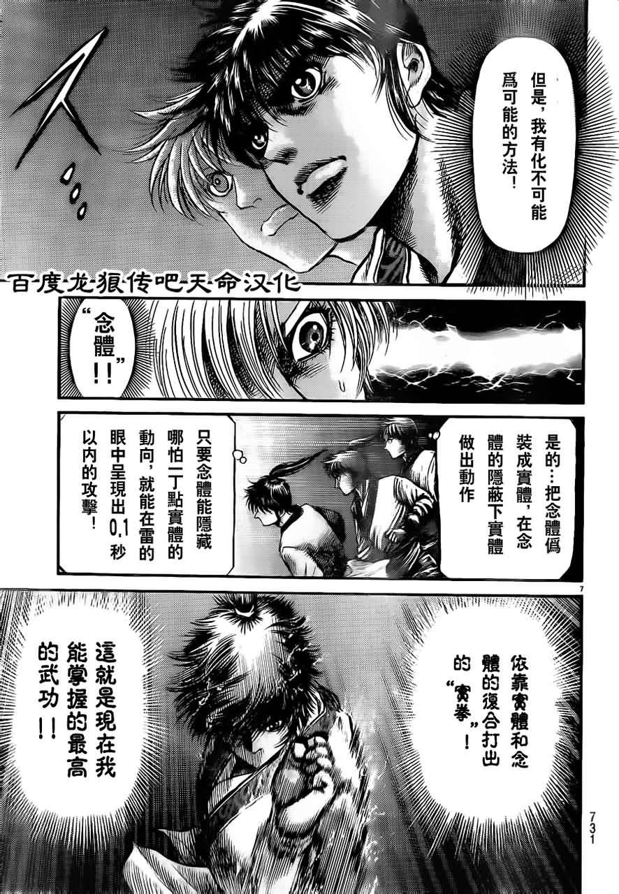 龍狼傳: 217話 - 第7页