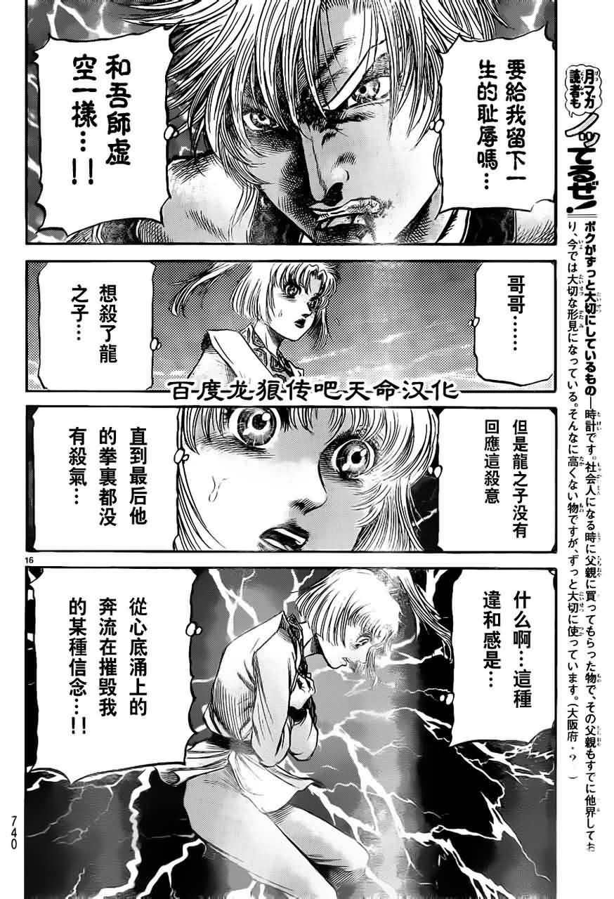 龍狼傳: 217話 - 第15页