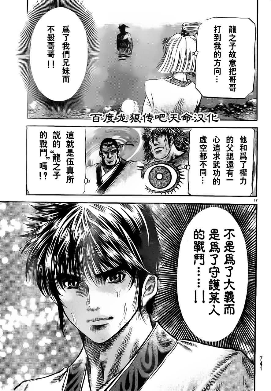 龍狼傳: 217話 - 第16页