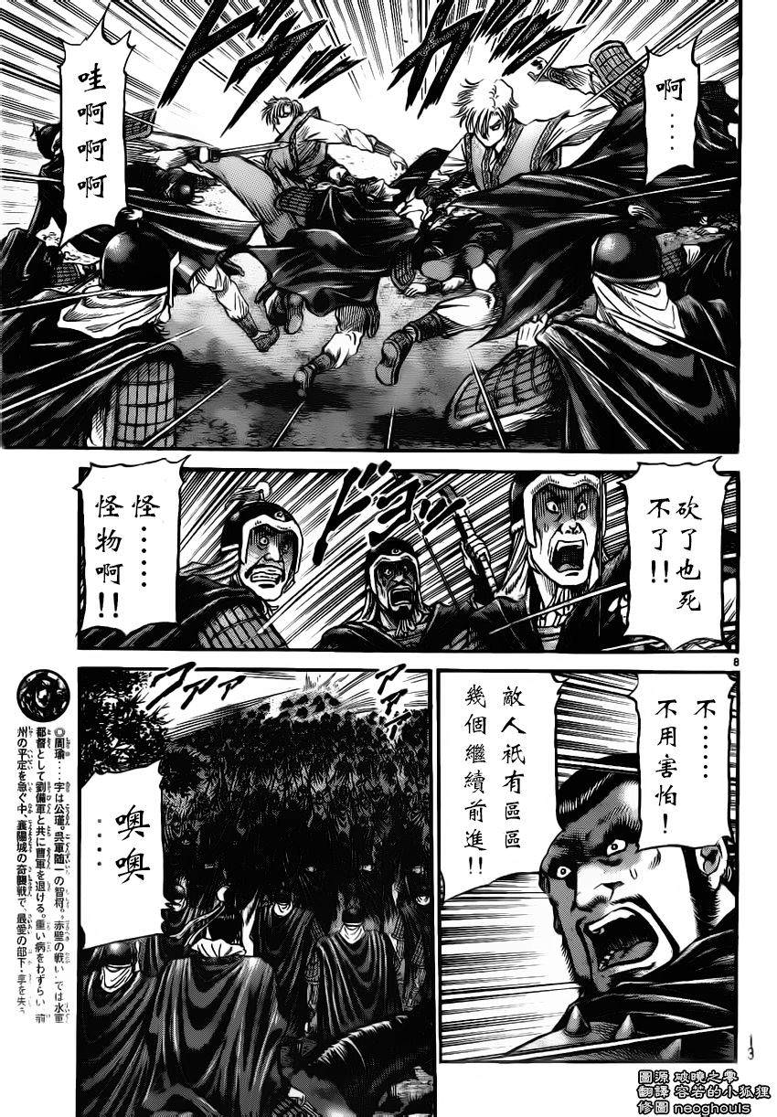 龍狼傳: 219話 - 第8页