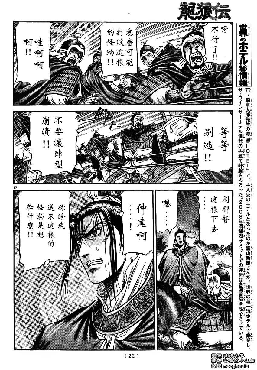 龍狼傳: 219話 - 第17页