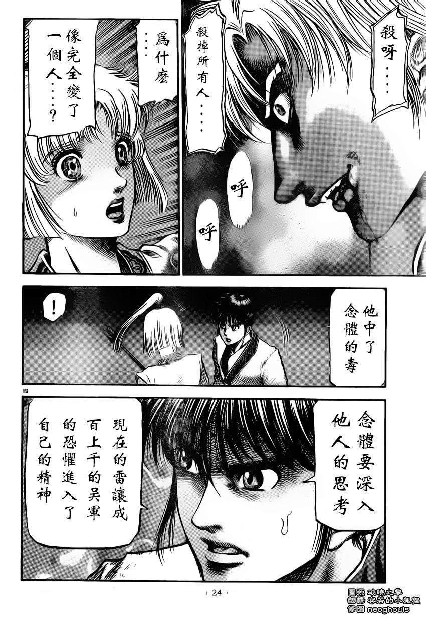 龍狼傳: 219話 - 第19页