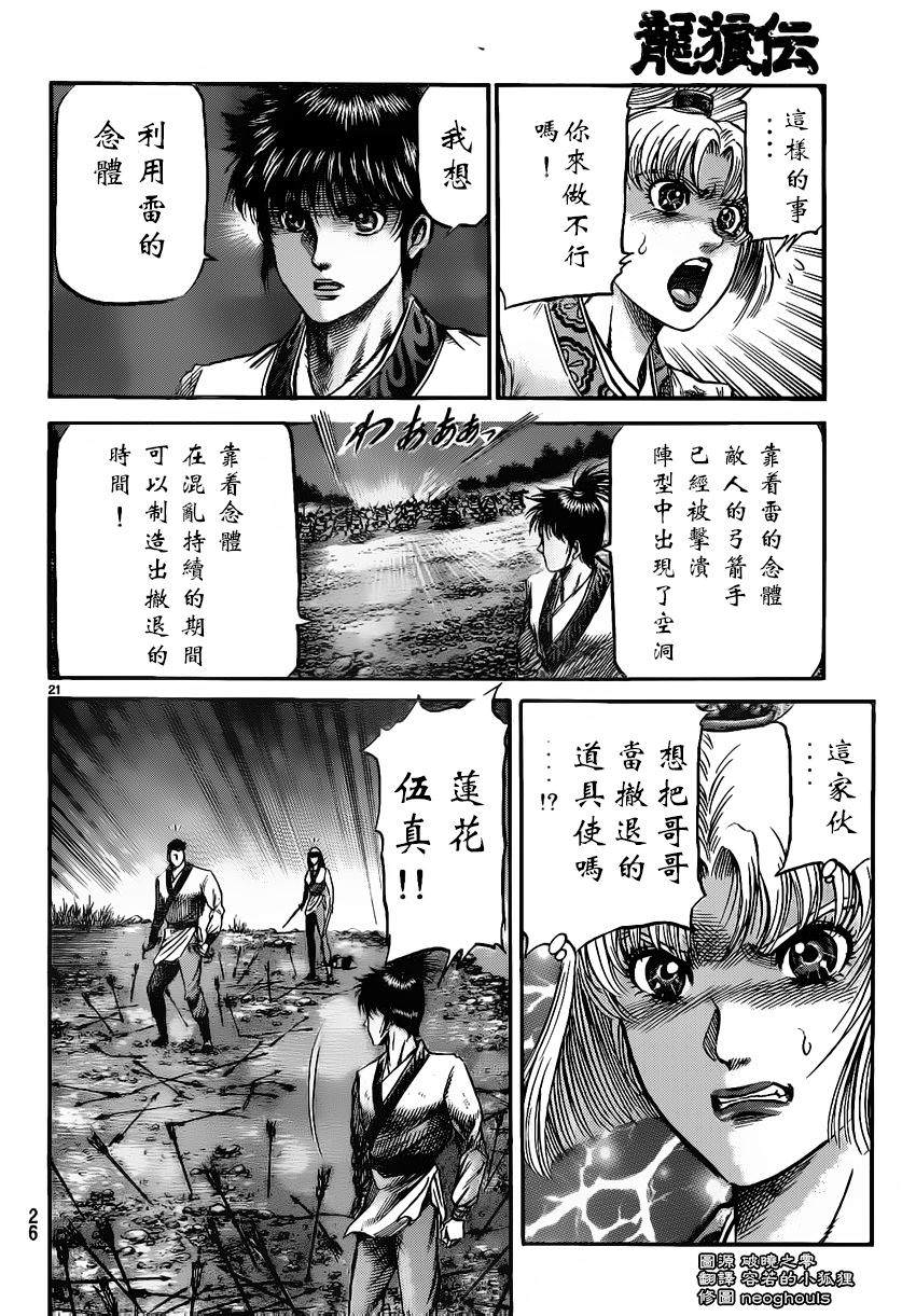 龍狼傳: 219話 - 第21页