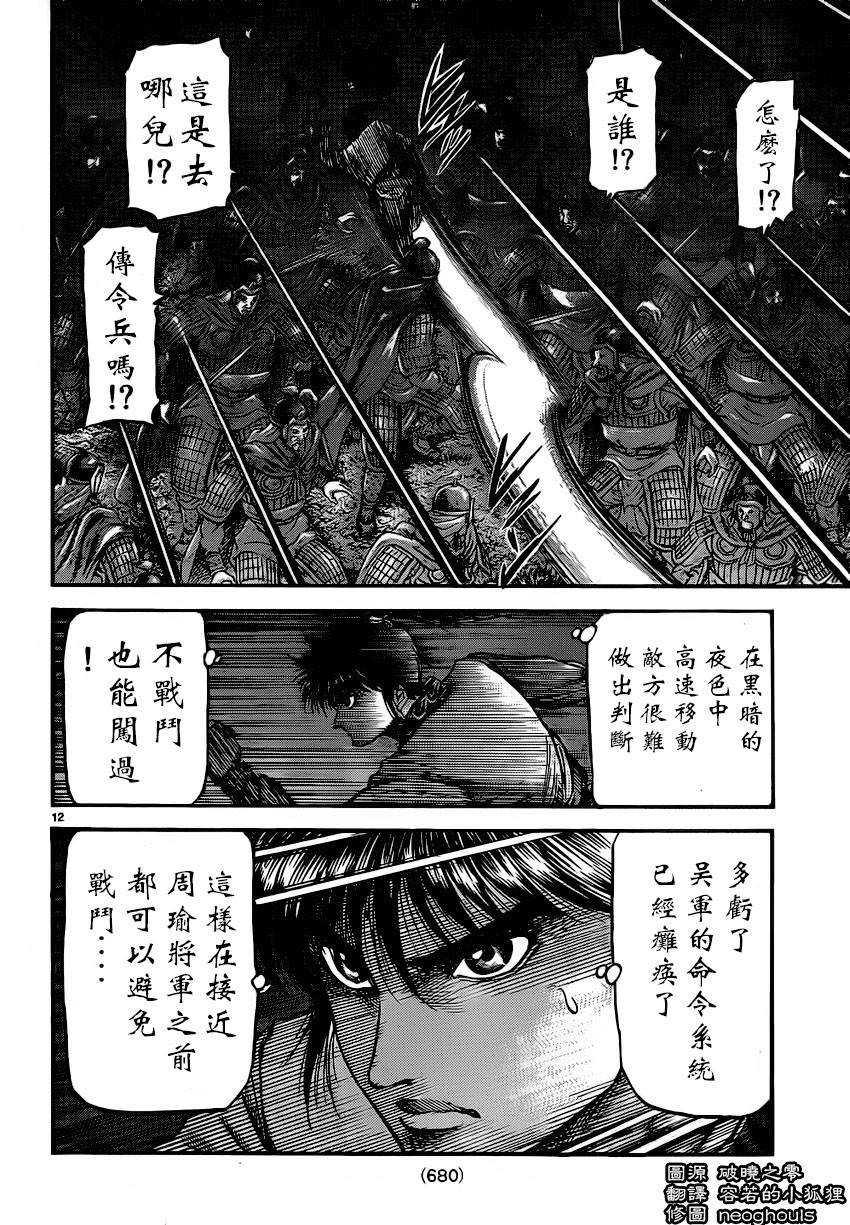 龍狼傳: 220話 - 第12页