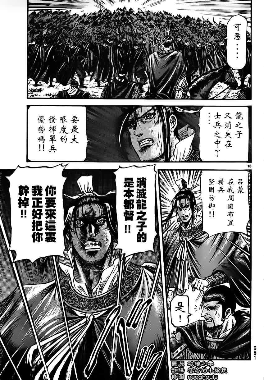 龍狼傳: 220話 - 第13页