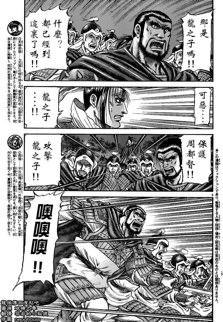 龍狼傳: 221話 - 第3页