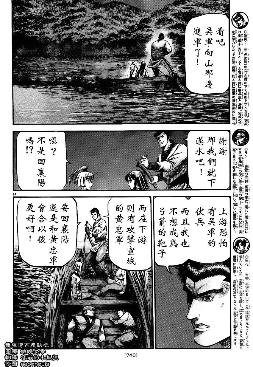 龍狼傳: 221話 - 第14页