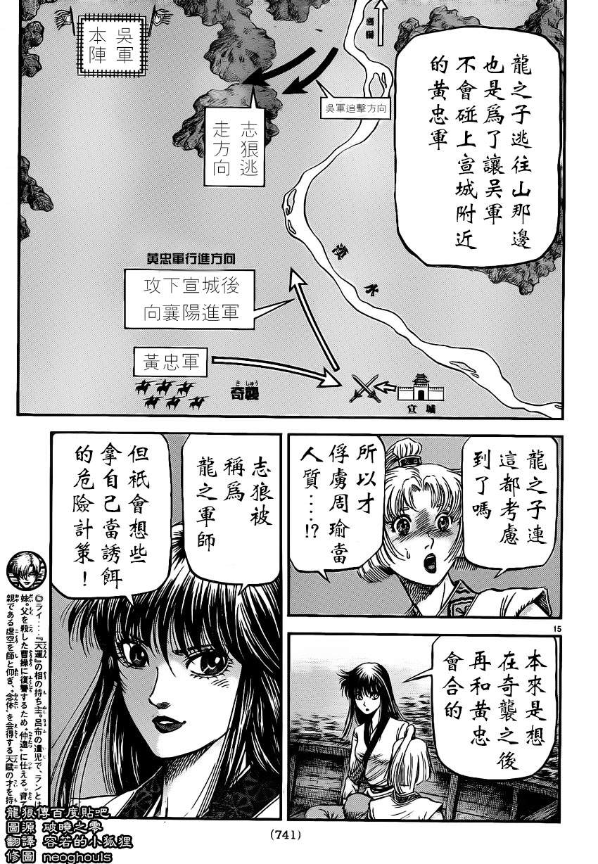 龍狼傳: 221話 - 第15页