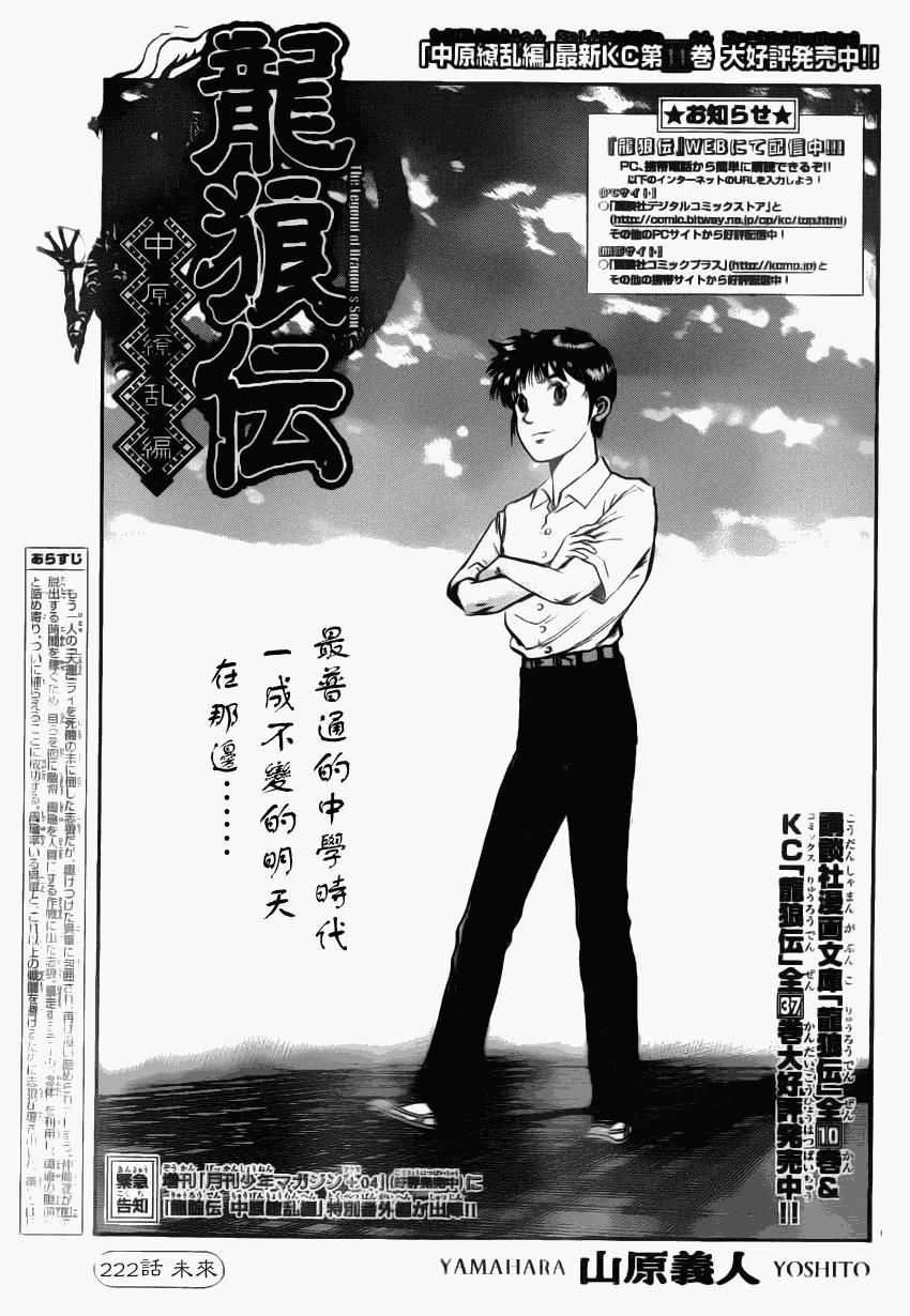 龍狼傳: 222話 - 第1页