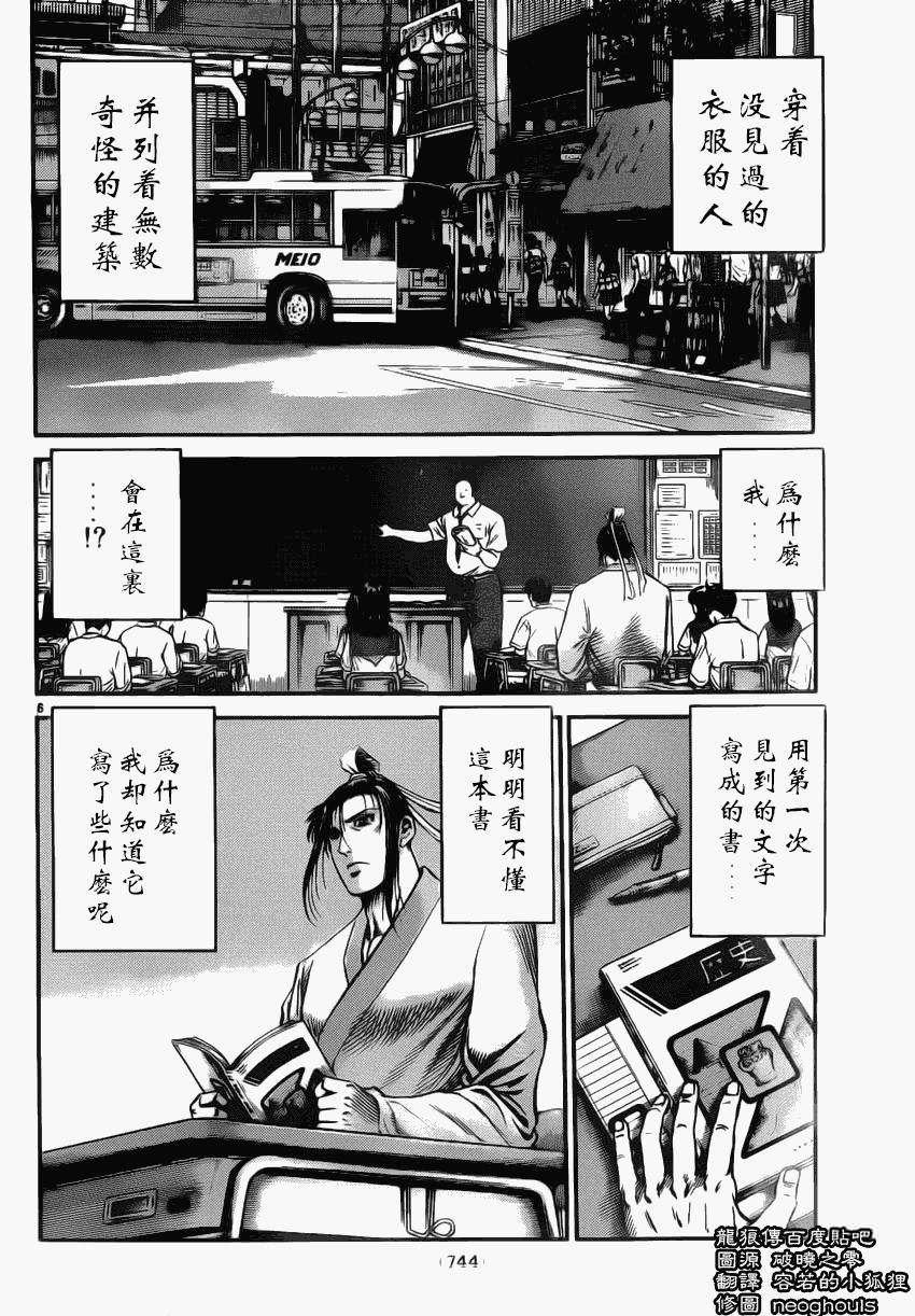 龍狼傳: 222話 - 第5页