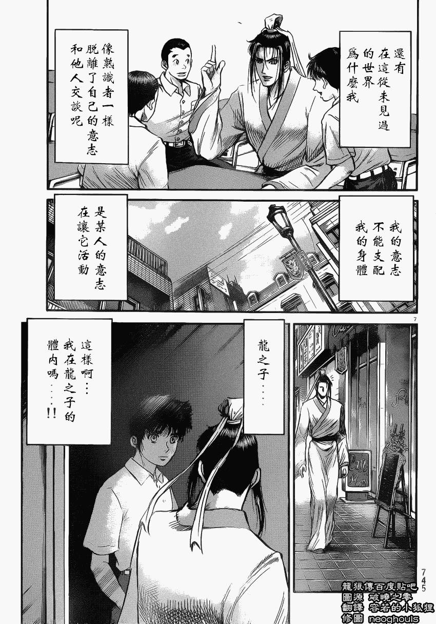 龍狼傳: 222話 - 第6页