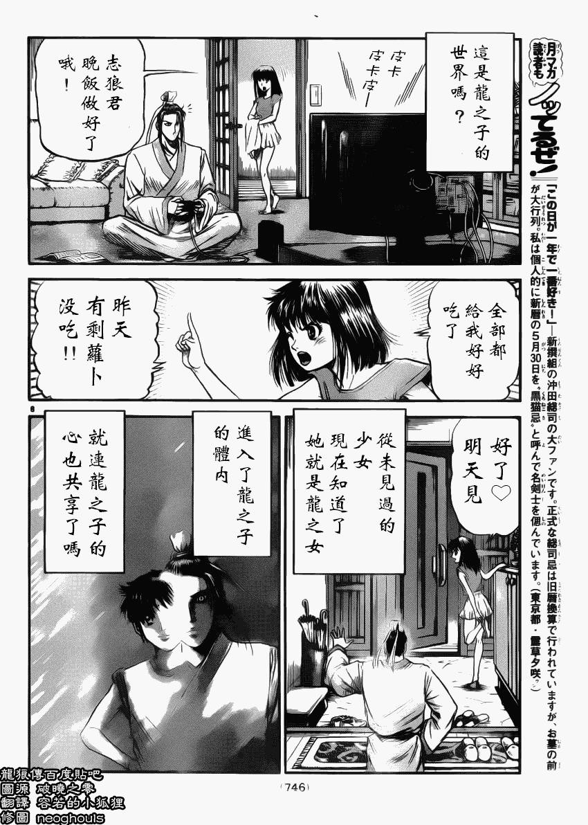 龍狼傳: 222話 - 第7页