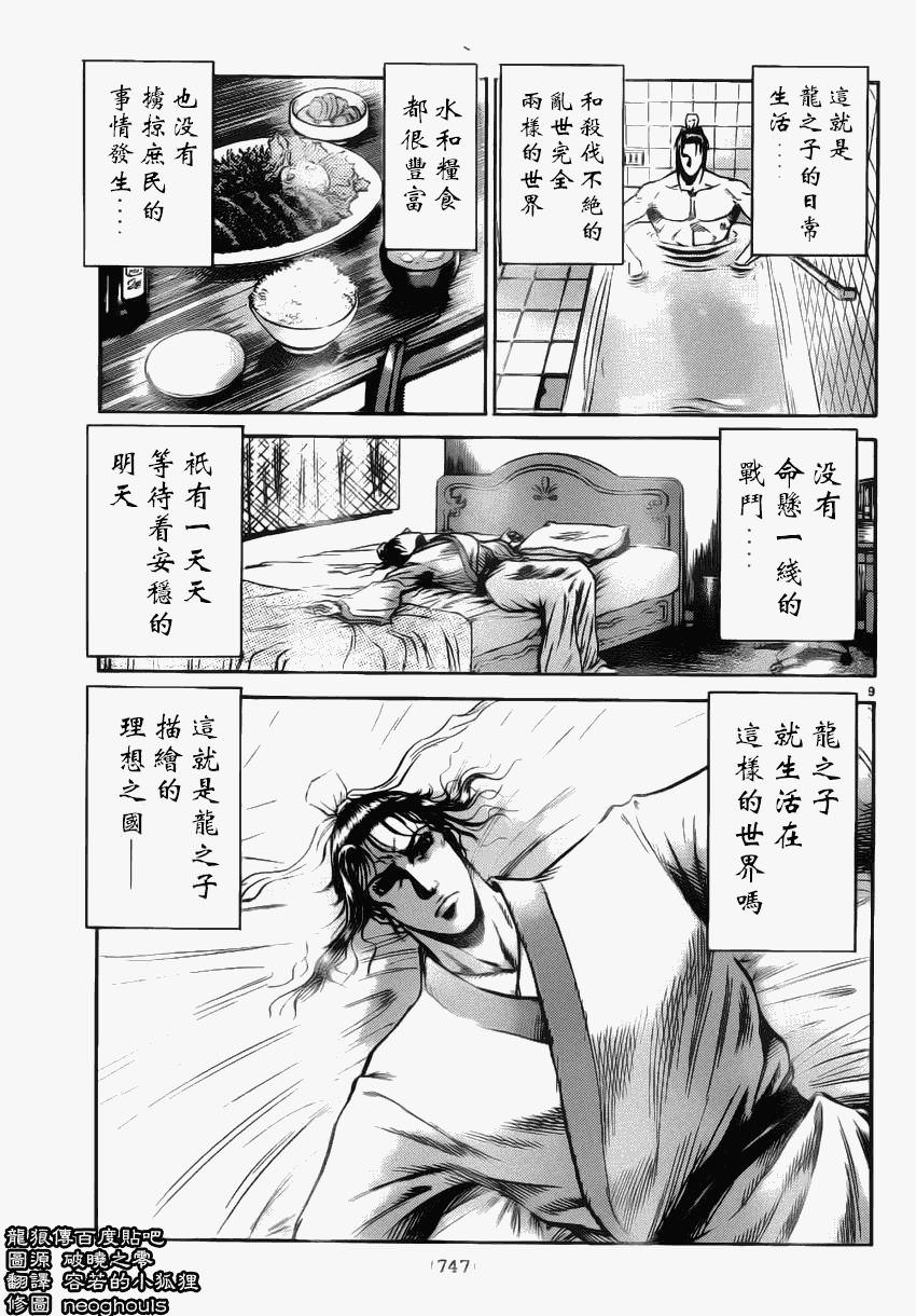 龍狼傳: 222話 - 第8页