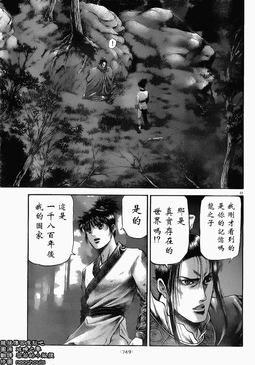 龍狼傳: 222話 - 第10页