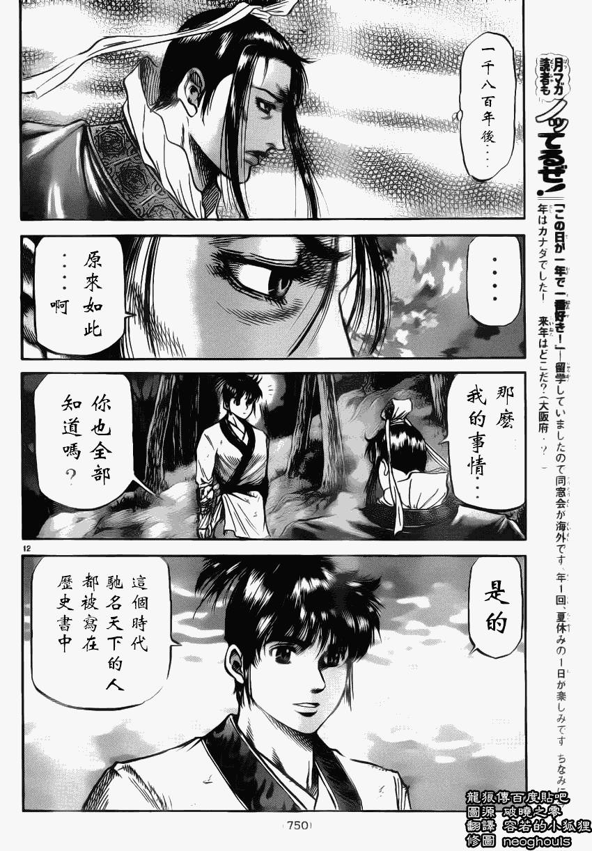 龍狼傳: 222話 - 第11页