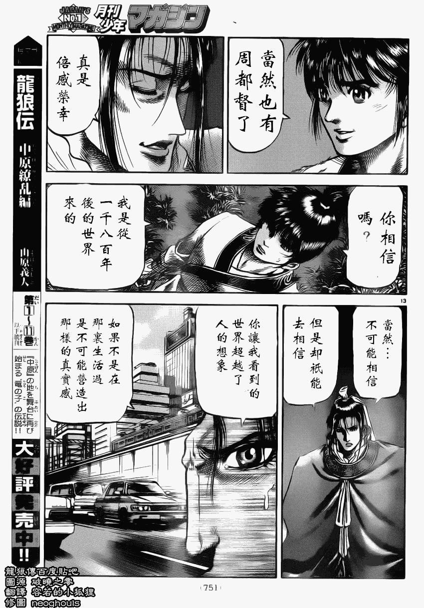 龍狼傳: 222話 - 第12页