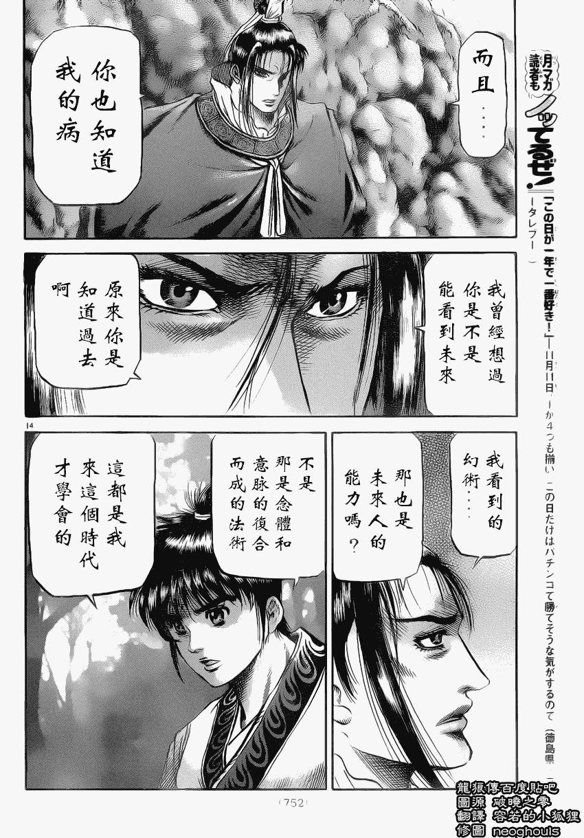 龍狼傳: 222話 - 第13页