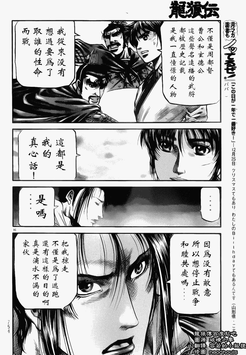 龍狼傳: 222話 - 第15页