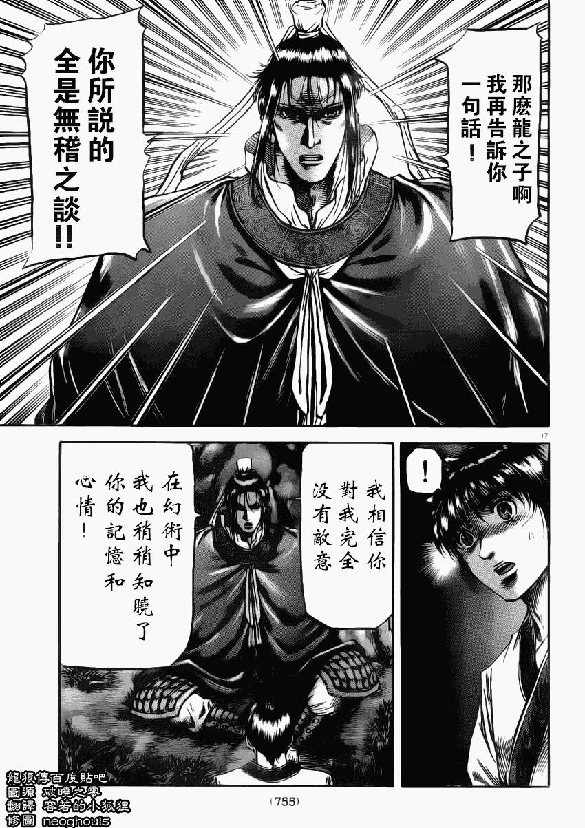 龍狼傳: 222話 - 第16页