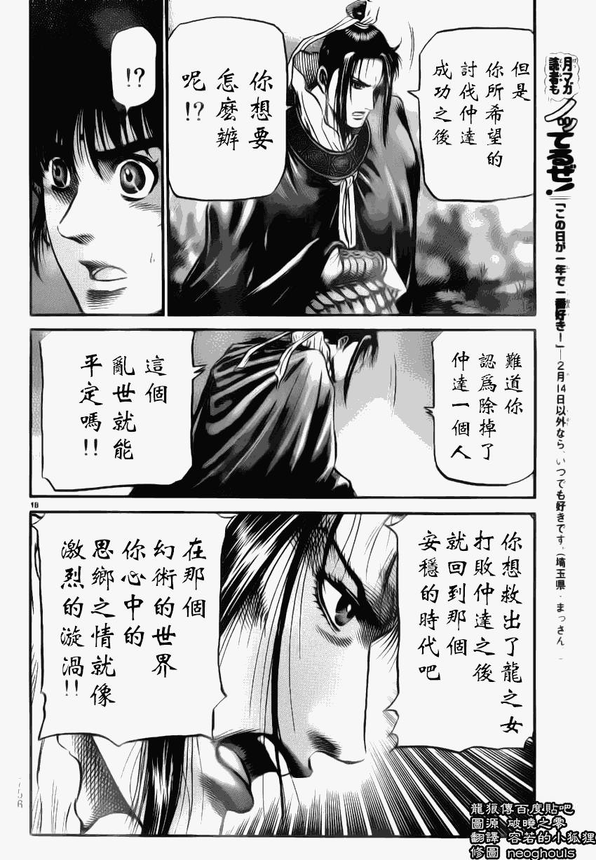 龍狼傳: 222話 - 第17页