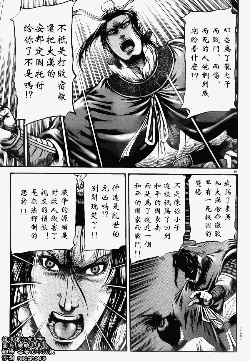 龍狼傳: 222話 - 第18页