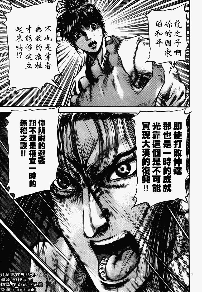 龍狼傳: 222話 - 第20页