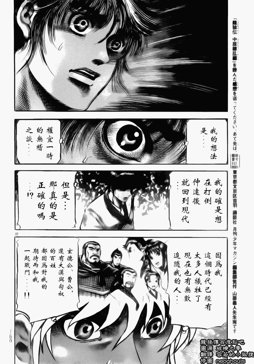 龍狼傳: 222話 - 第21页