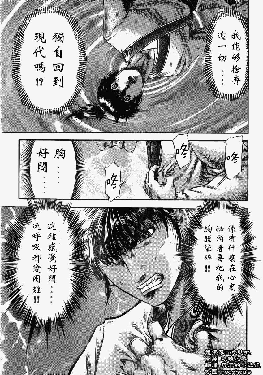 龍狼傳: 222話 - 第22页