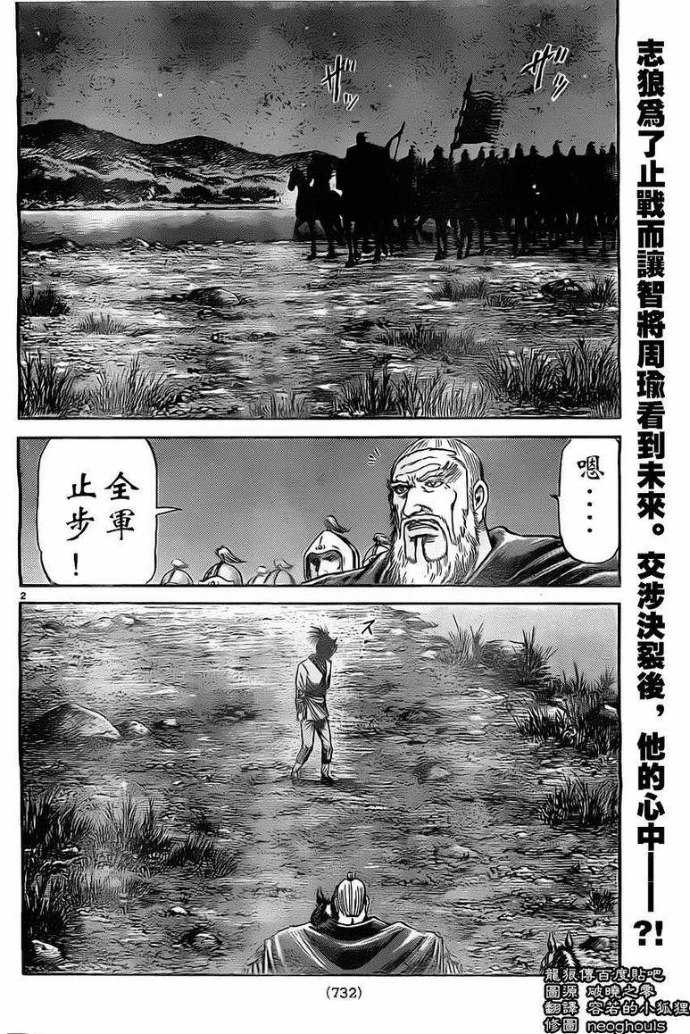 龍狼傳: 223話 - 第2页