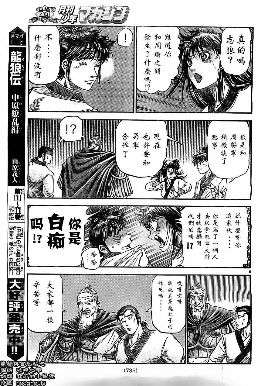 龍狼傳: 223話 - 第5页