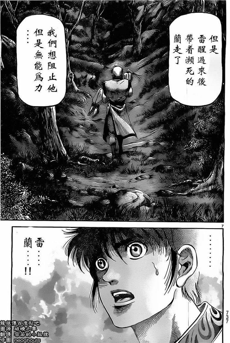 龍狼傳: 223話 - 第7页