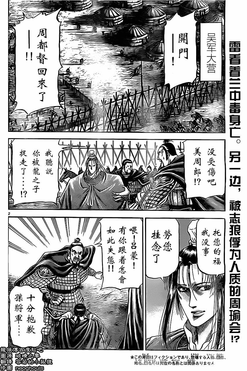 龍狼傳: 224話 - 第2页