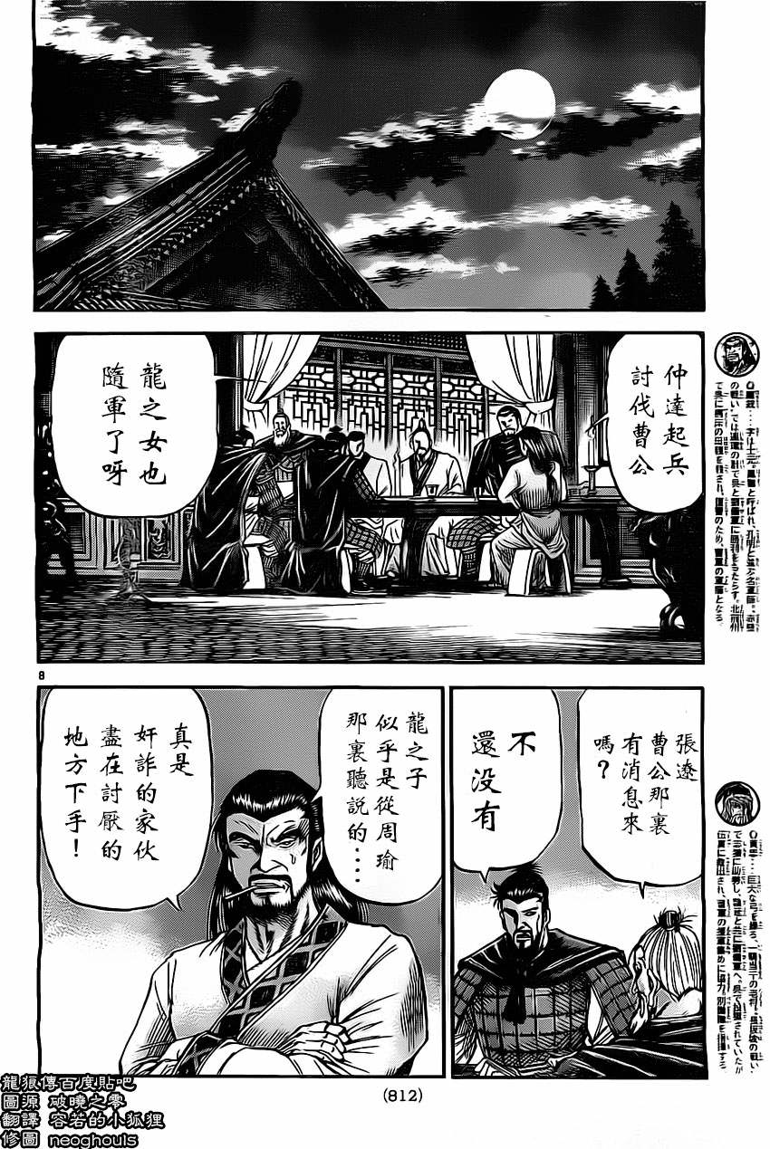 龍狼傳: 224話 - 第8页