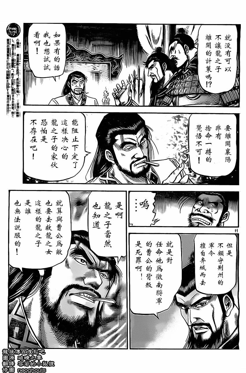 龍狼傳: 224話 - 第11页