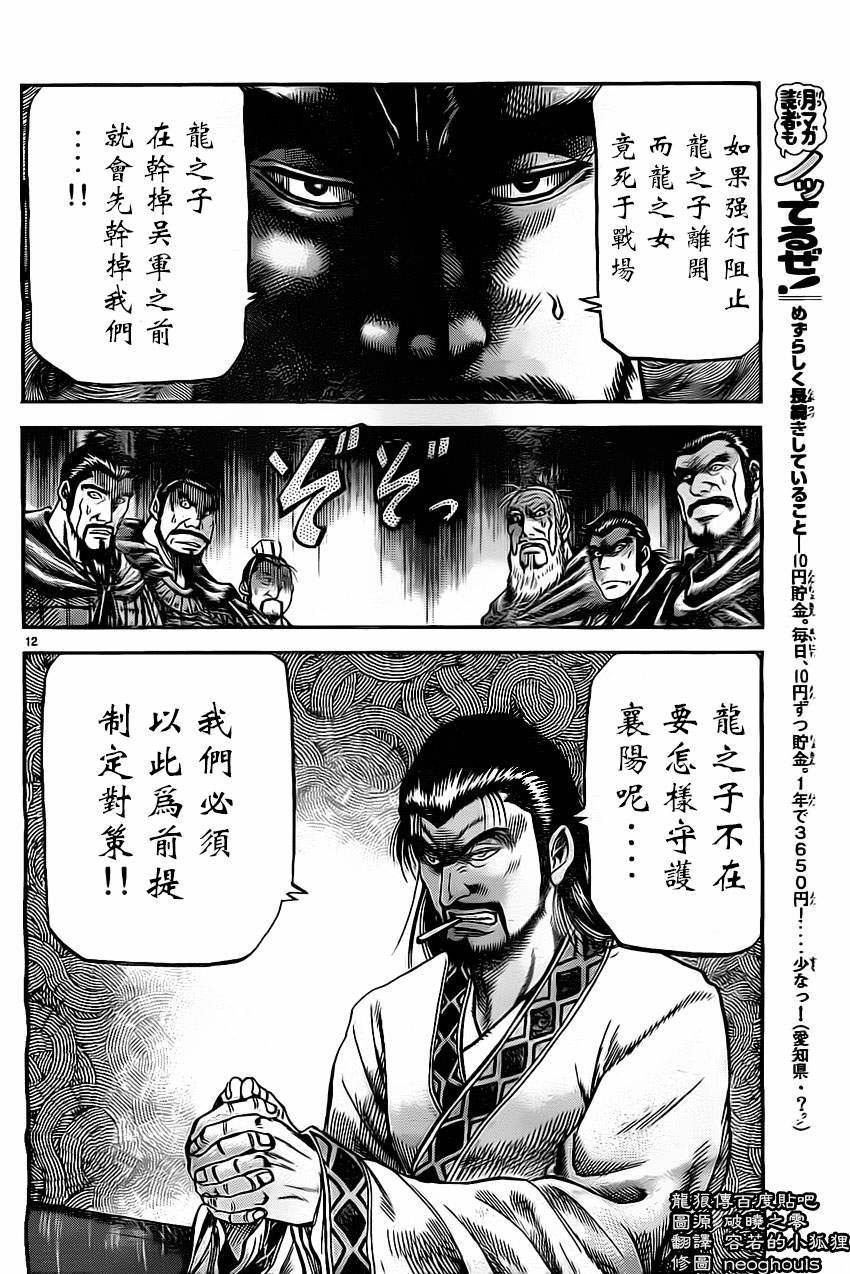 龍狼傳: 224話 - 第12页